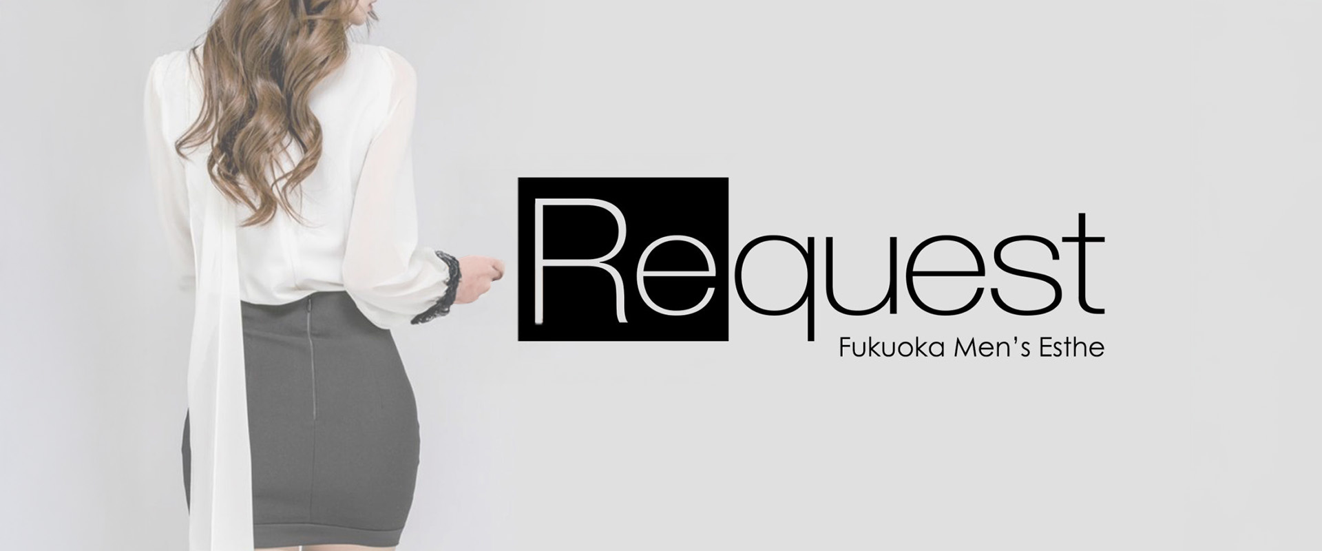 Request [リクエスト]